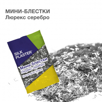 Блестки-мини (декоративная добавка) - серебро люрекс