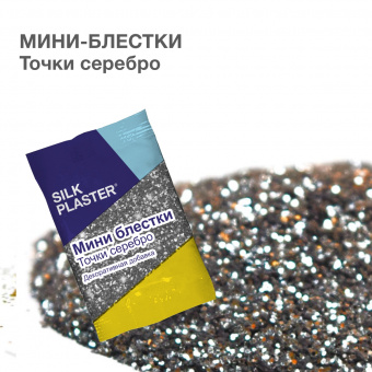 Блестки-мини (декоративная добавка) - серебро точки