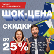 ШОК-ЦЕНА от SILK PLASTER!