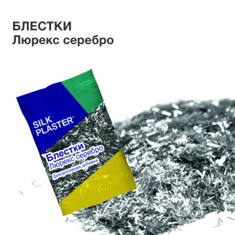 Блестки (декоративная добавка) - серебро люрекс